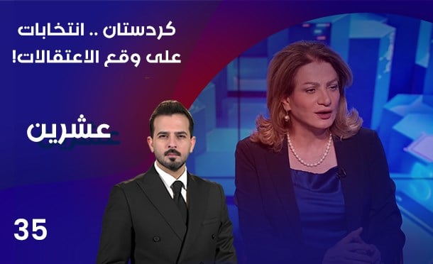 عشرين