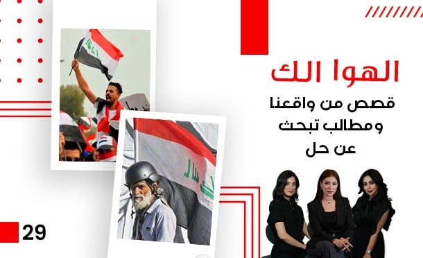 الهوا الك