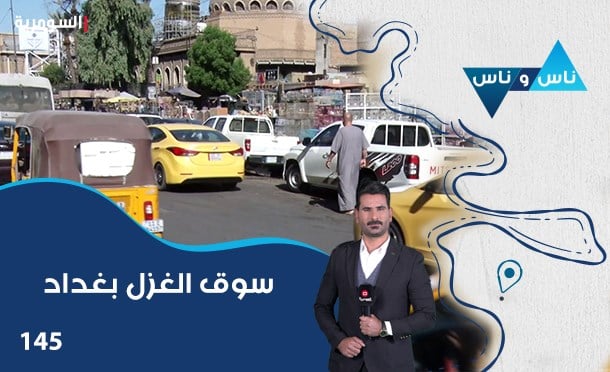 ناس وناس