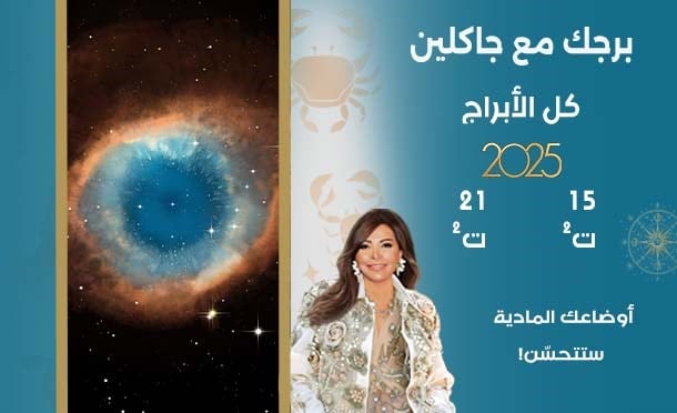 أسرار الفلك