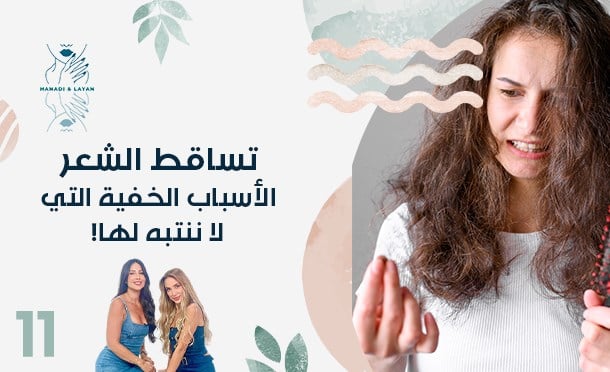 هنادي وليان