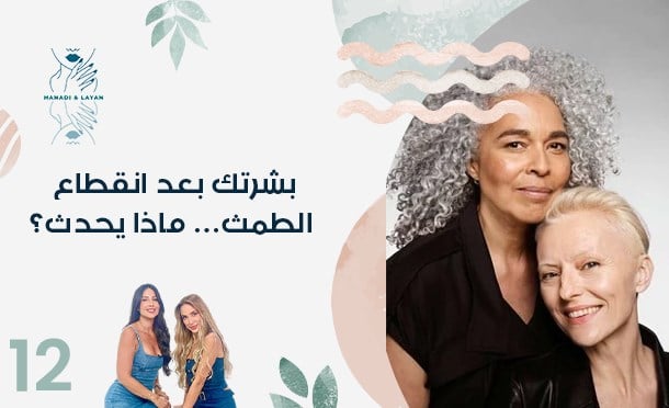 هنادي وليان