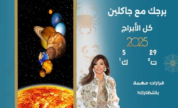 أسرار الفلك