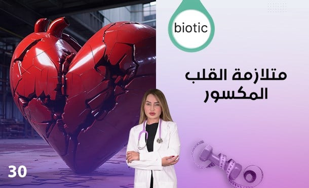 Biotic