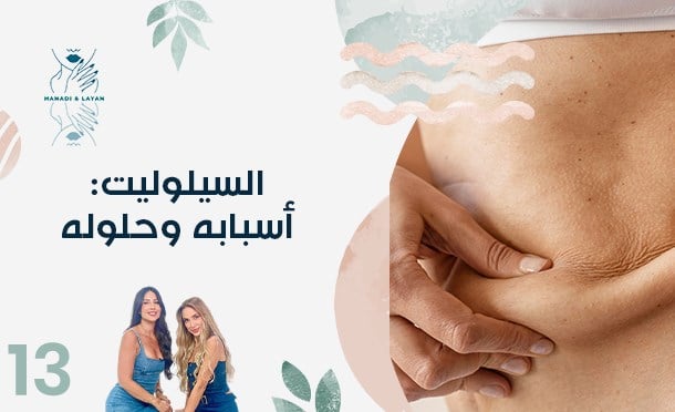 هنادي وليان