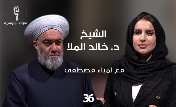 مايك السومرية 