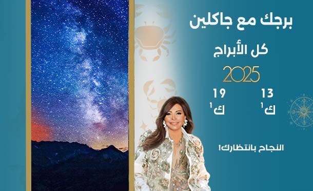 أسرار الفلك