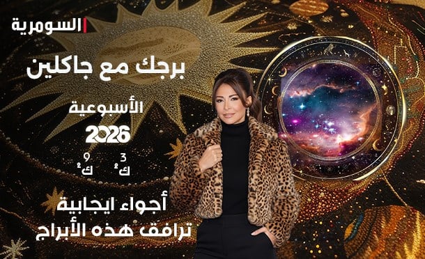 أسرار الفلك