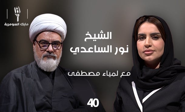 مايك السومرية 