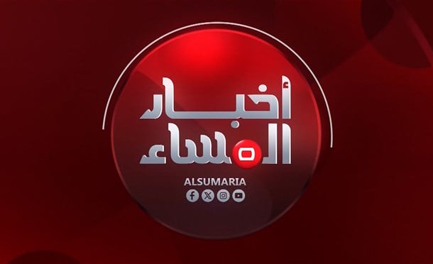 نشرة أخبار السومرية