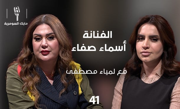 مايك السومرية 