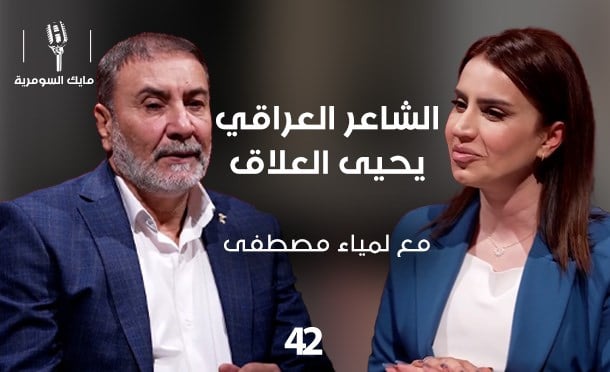 مايك السومرية 