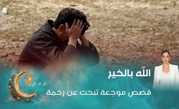 الله بالخير