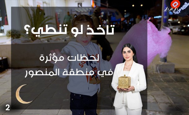 تاخذ لو تنطي؟