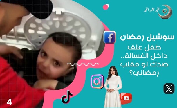 سوشيل رمضان