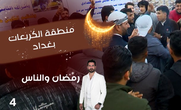 رمضان والناس