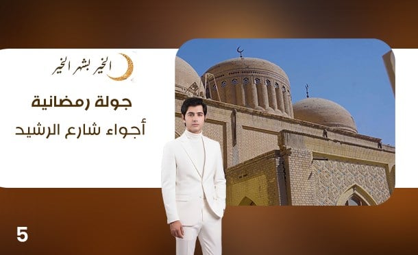 جولة رمضانية