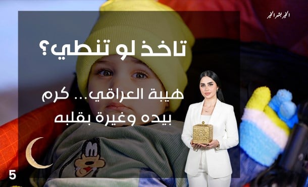 تاخذ لو تنطي؟