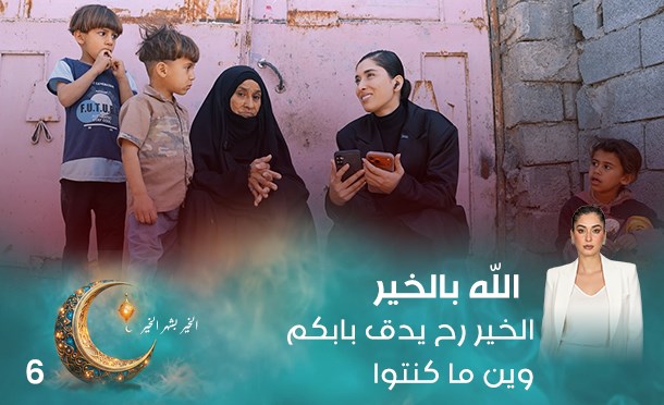 الله بالخير 