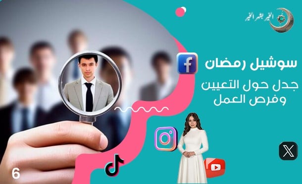 سوشيل رمضان