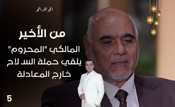 من الأخير في رمضان