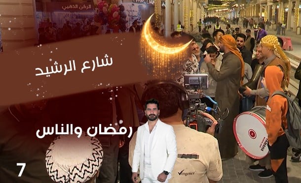 رمضان والناس
