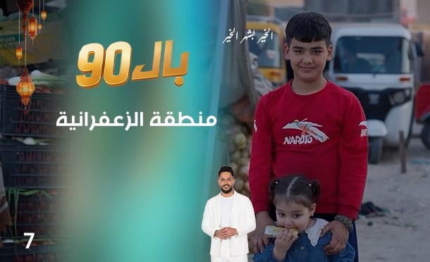 بال 90