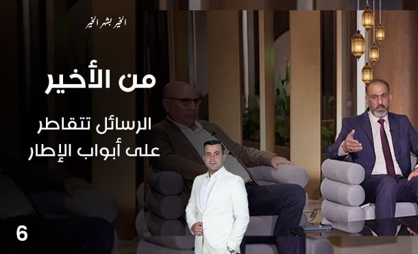 من الأخير في رمضان