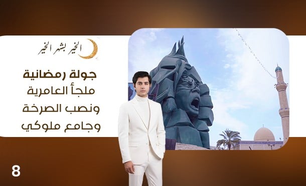 جولة رمضانية