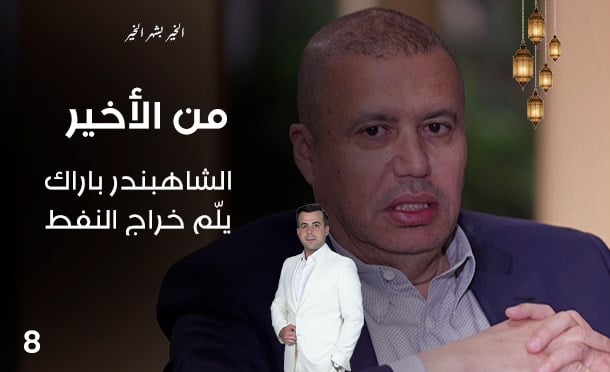 من الأخير في رمضان