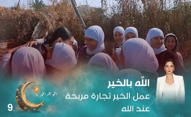 الله بالخير 