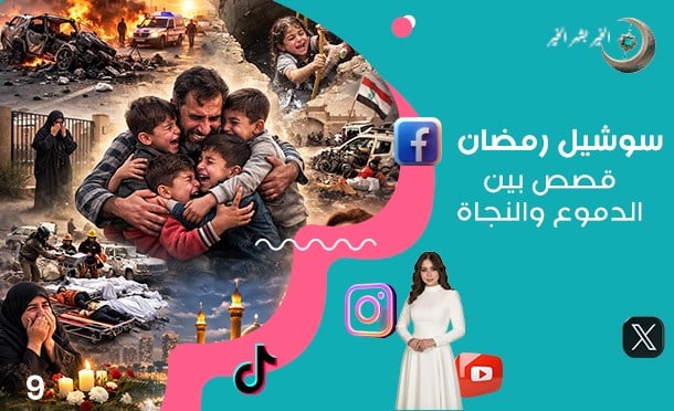 سوشيل رمضان