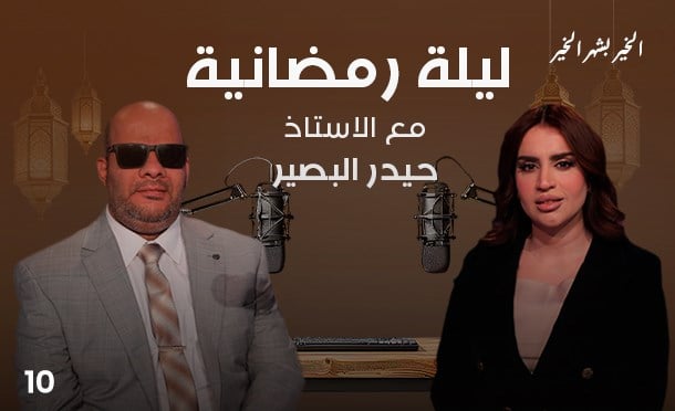 ليلة رمضانية