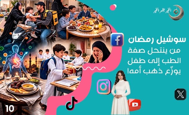 سوشيل رمضان