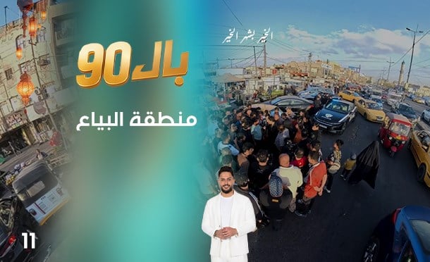 بال 90