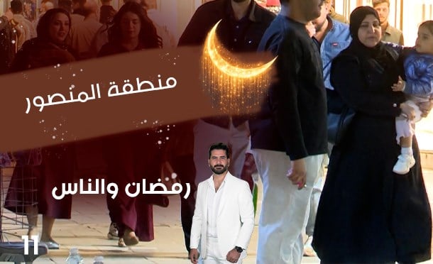 رمضان والناس