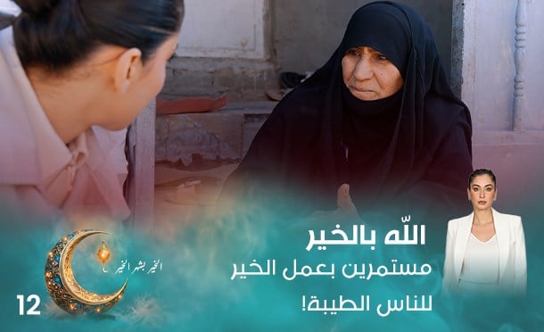 الله بالخير 