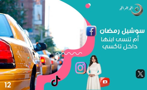 سوشيل رمضان