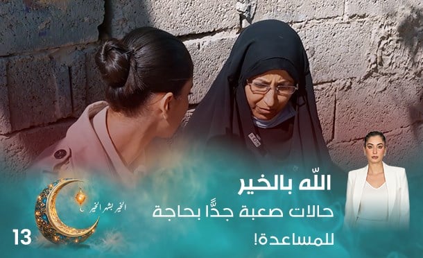 الله بالخير 