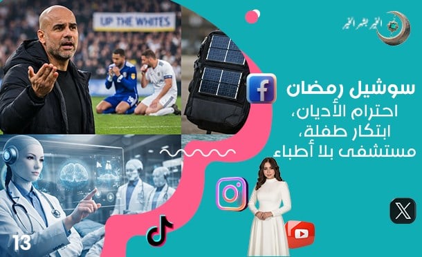 سوشيل رمضان