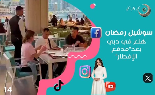 سوشيل رمضان