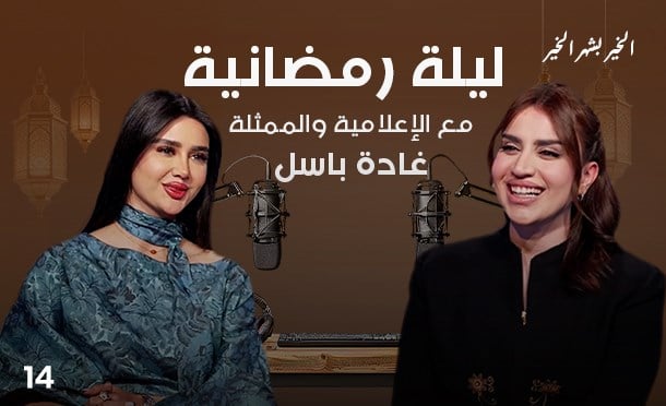 ليلة رمضانية