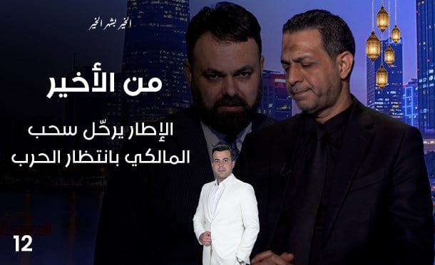 من الأخير في رمضان