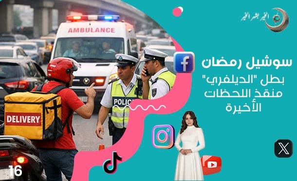 سوشيل رمضان