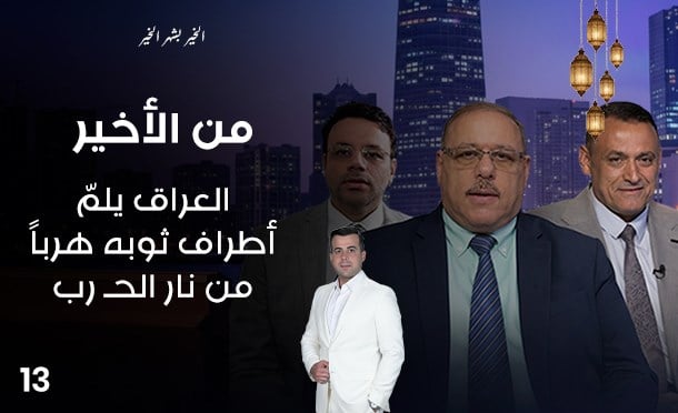 من الأخير في رمضان