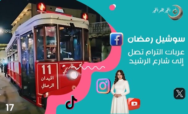 سوشيل رمضان