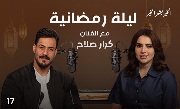 ليلة رمضانية