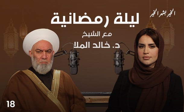 ليلة رمضانية