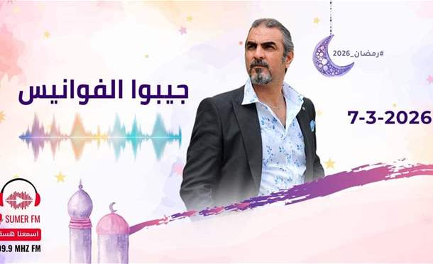 هاتوا الفوانيس