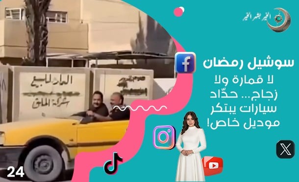 سوشيل رمضان